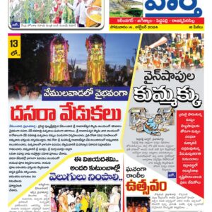 Karimnagar Tab - 14 Oct 2024