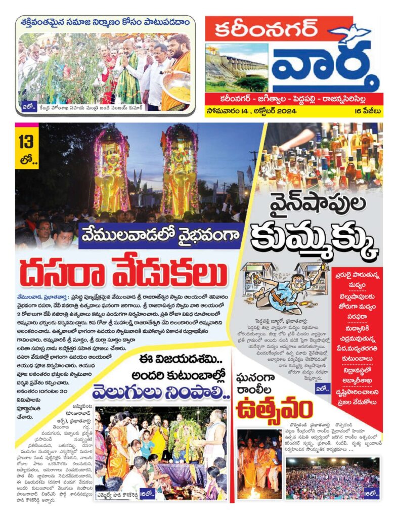 Karimnagar Tab - 14 Oct 2024