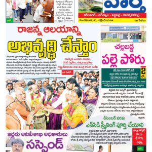 Karimnagar Tab - 15 Oct 2024