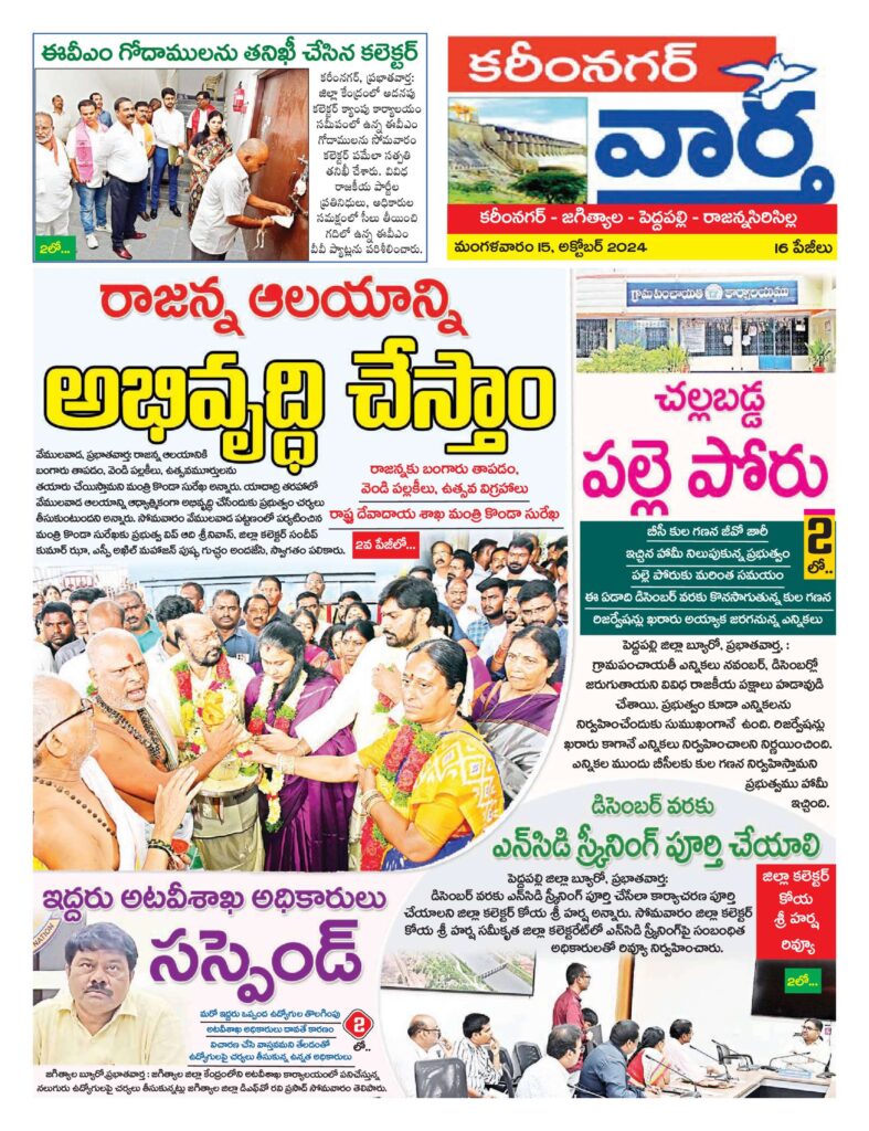 Karimnagar Tab - 15 Oct 2024