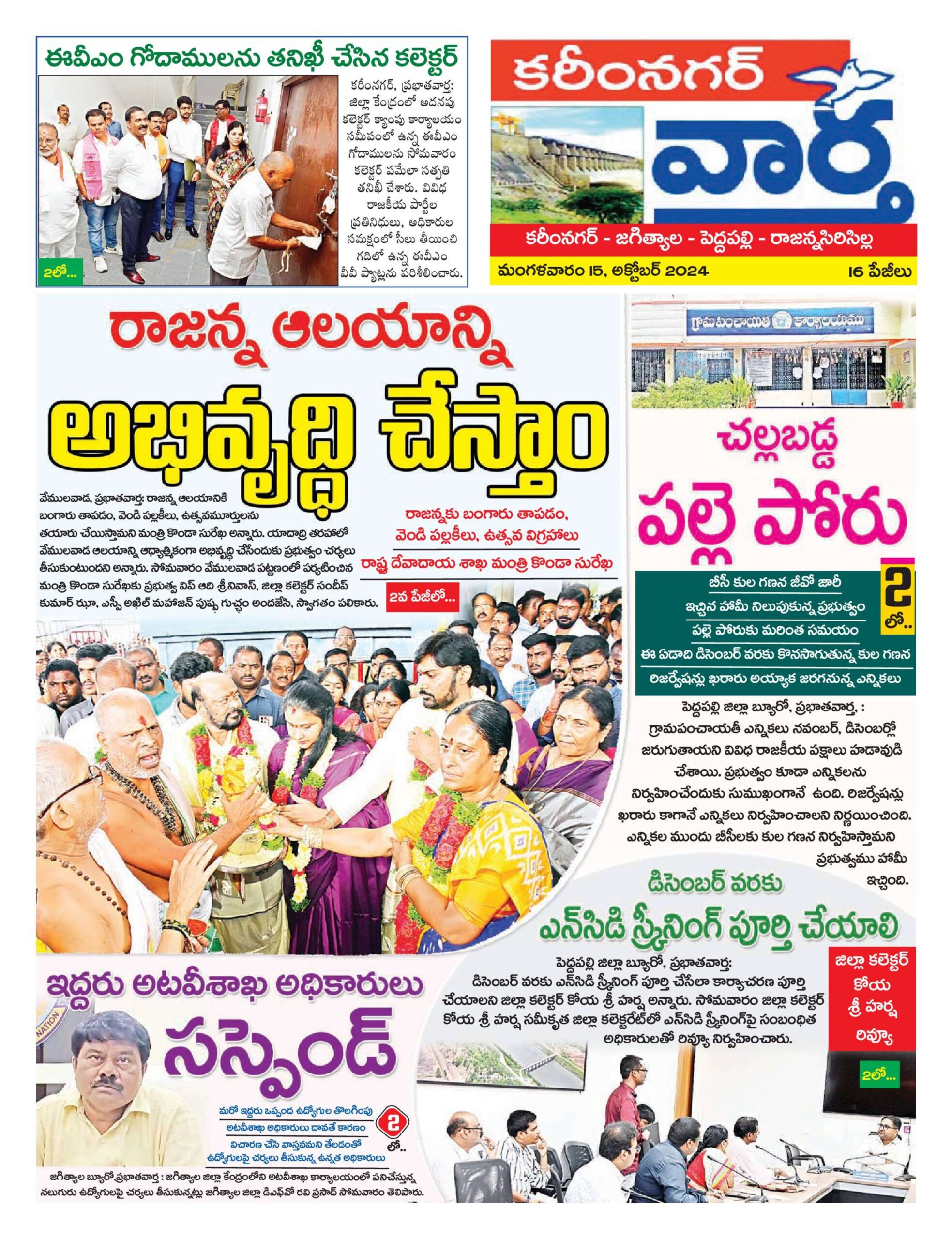 Karimnagar Tab - 15 Oct 2024