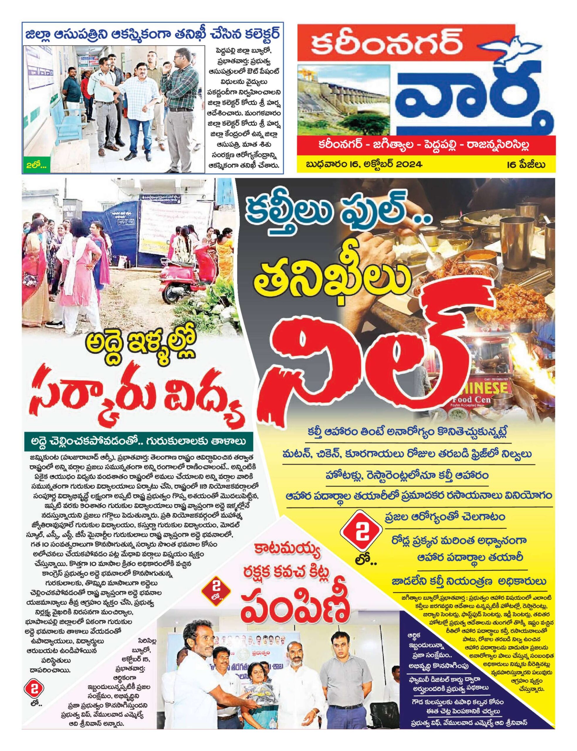 Karimnagar Tab - 16 Oct 2024