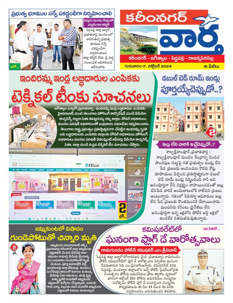 Karimnagar Tab - 17 Oct 2024