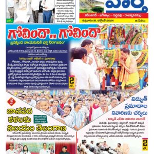 Karimnagar Tab - 18 Oct 2024