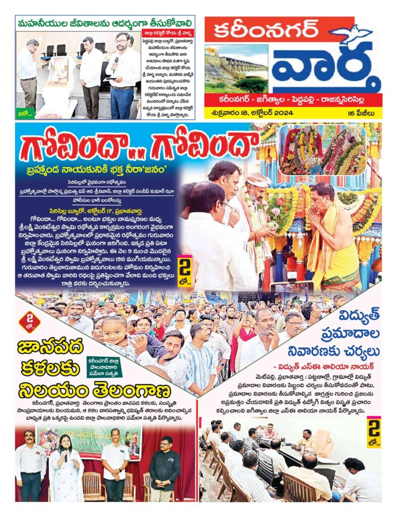 Karimnagar Tab - 18 Oct 2024