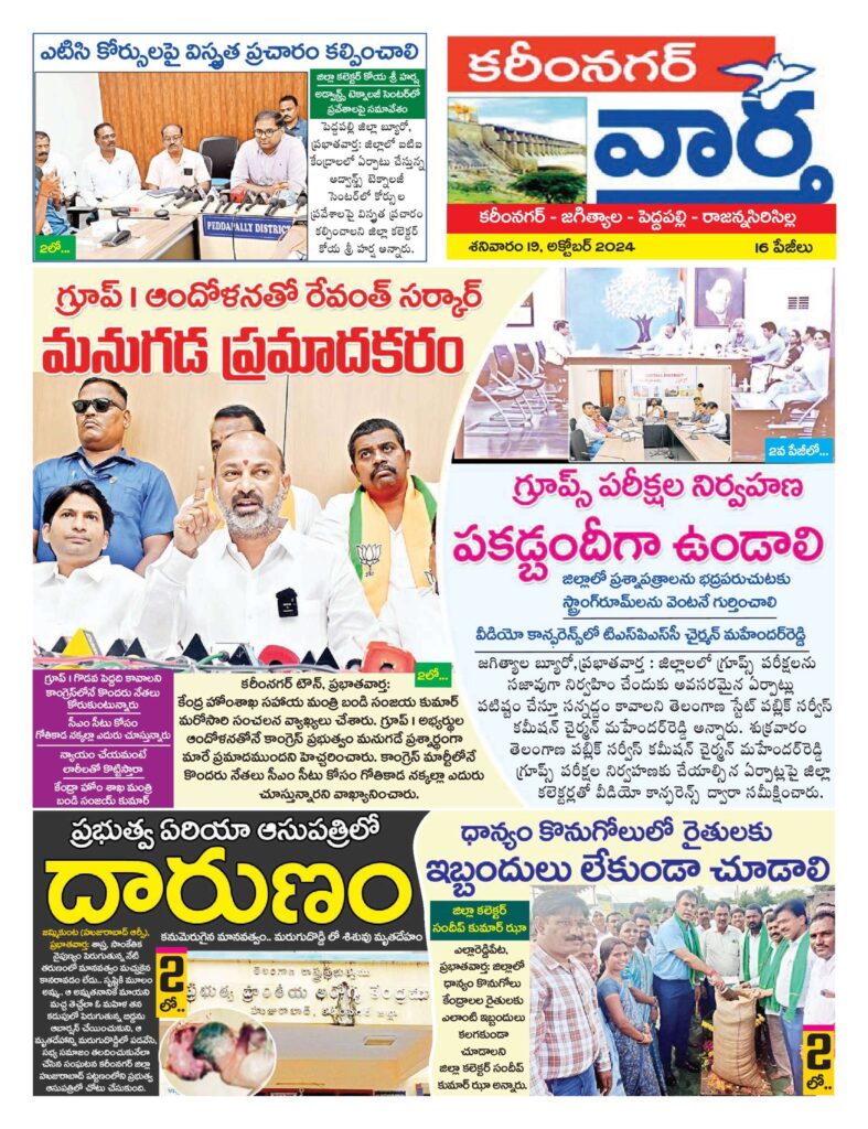 Karimnagar Tab - 19 Oct 2024