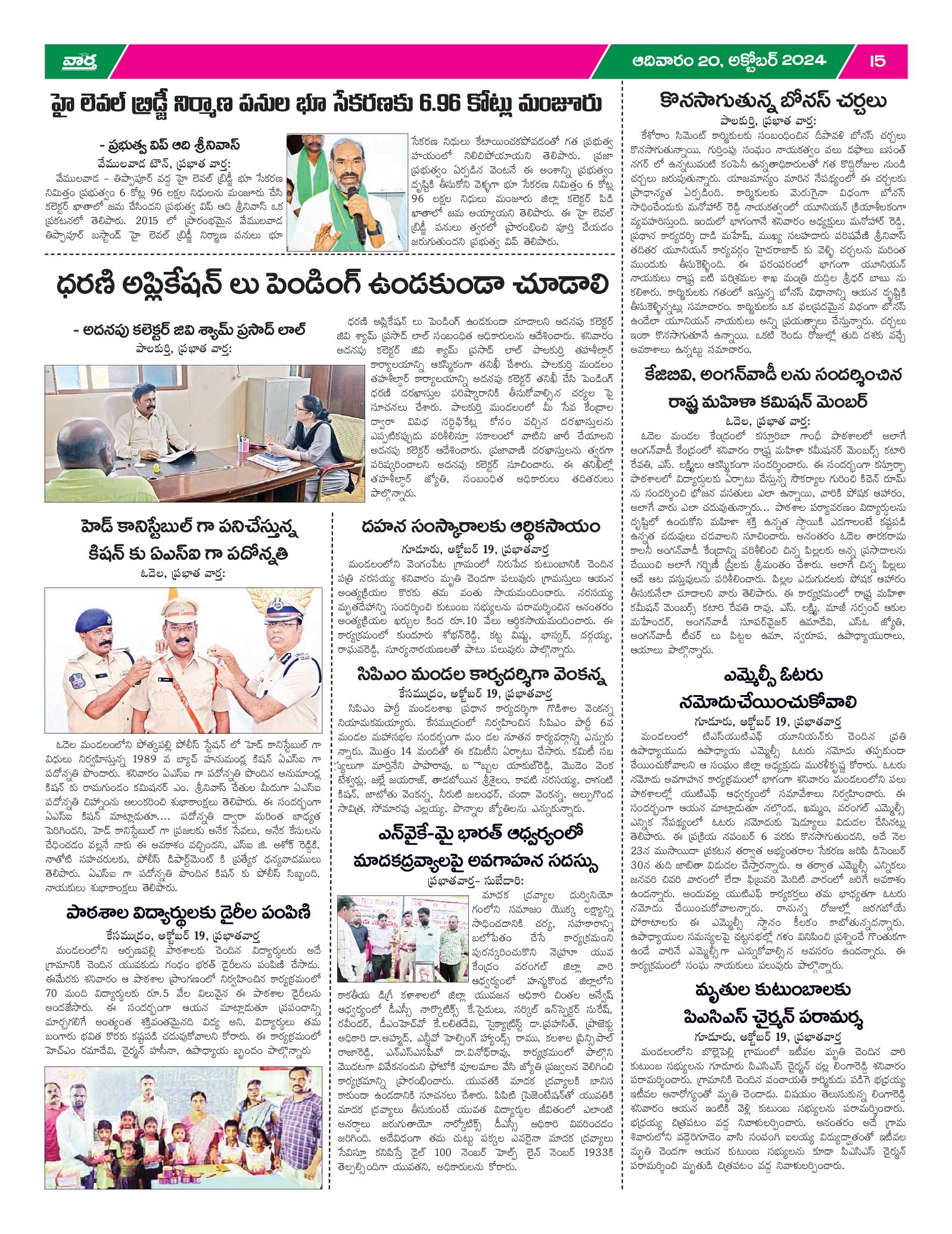 Karimnagar Tab - 20 Oct 2024