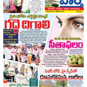 Karimnagar Tab - 21 Oct 2024
