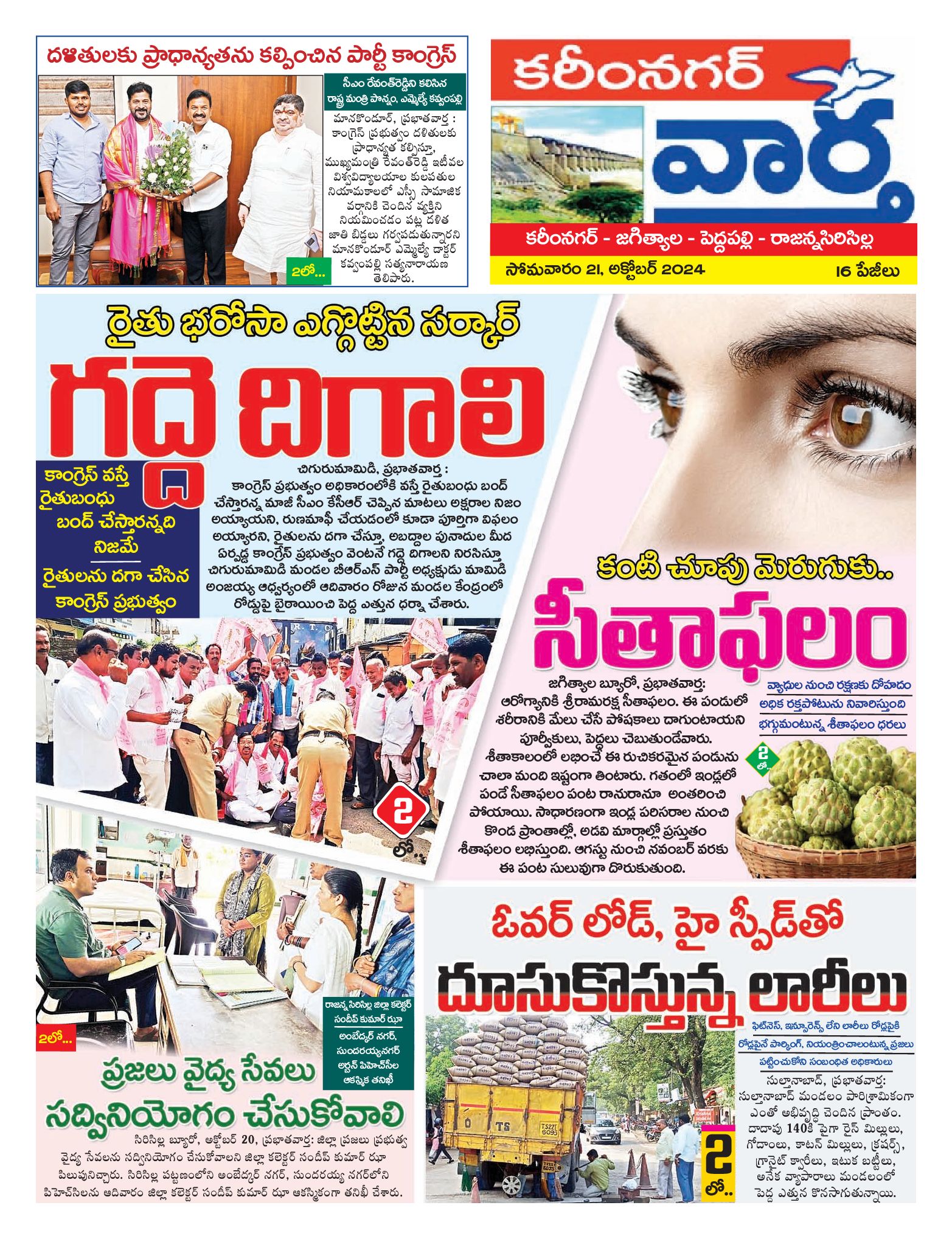 Karimnagar Tab - 21 Oct 2024