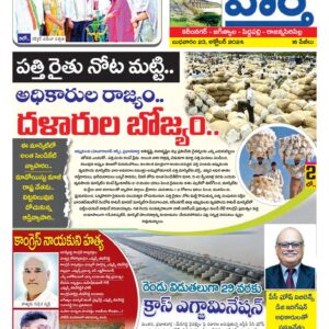 Karimnagar Tab - 23 Oct 2024