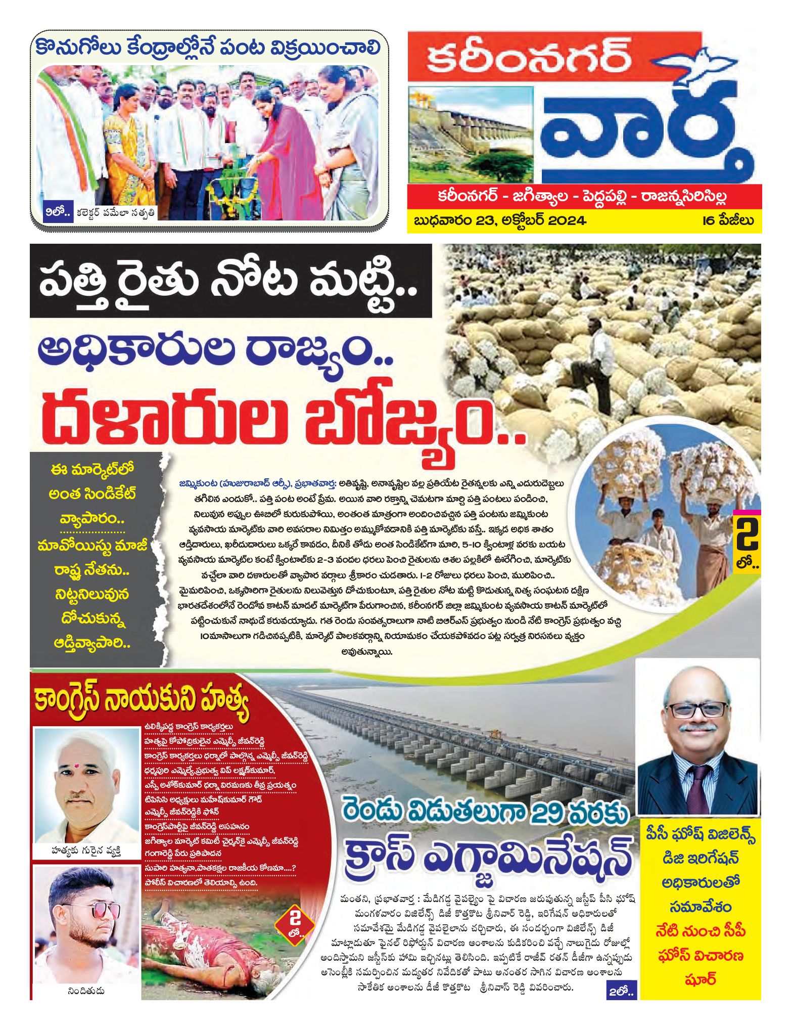 Karimnagar Tab - 23 Oct 2024