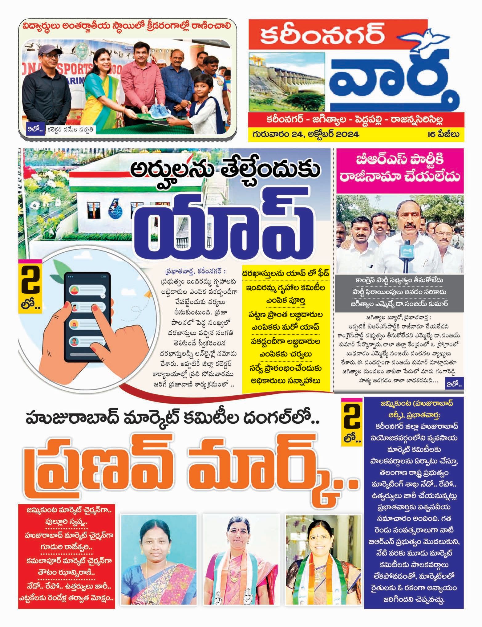 Karimnagar Tab - 24 Oct 2024