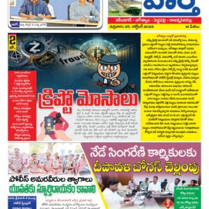 Karimnagar Tab - 25 Oct 2024