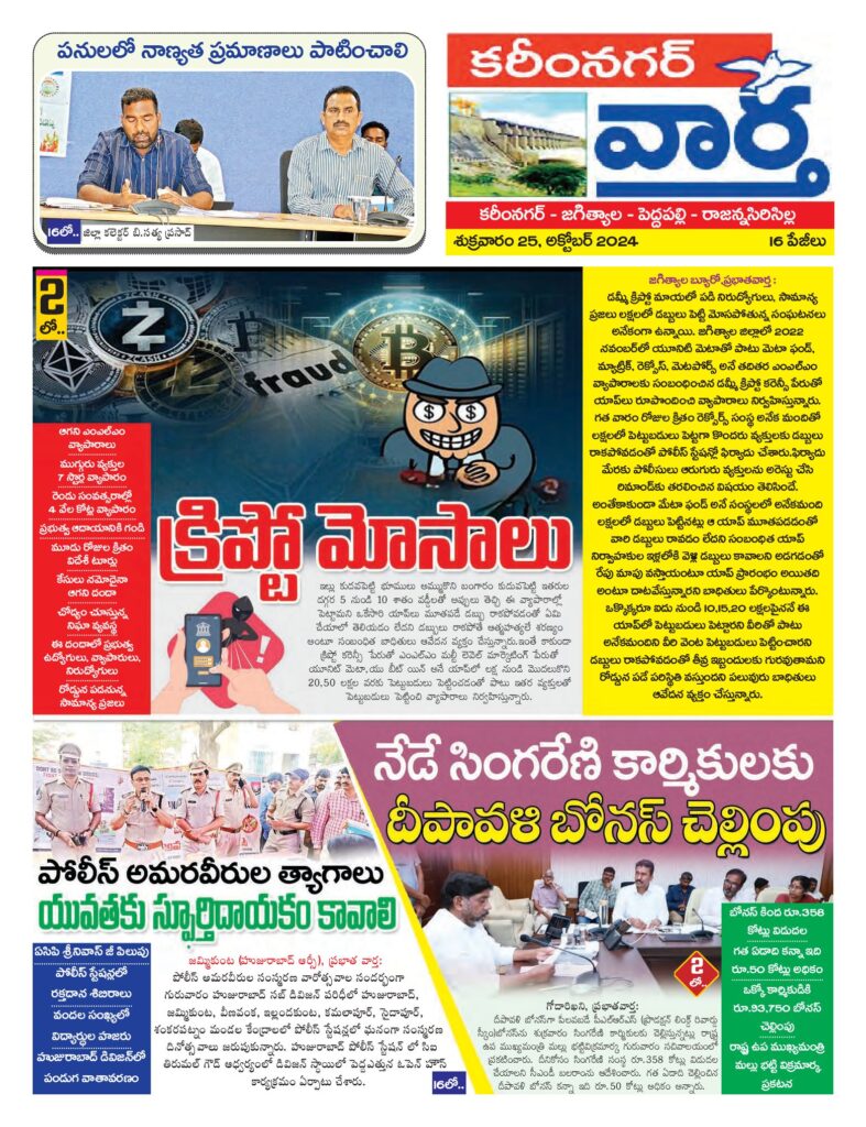 Karimnagar Tab - 25 Oct 2024