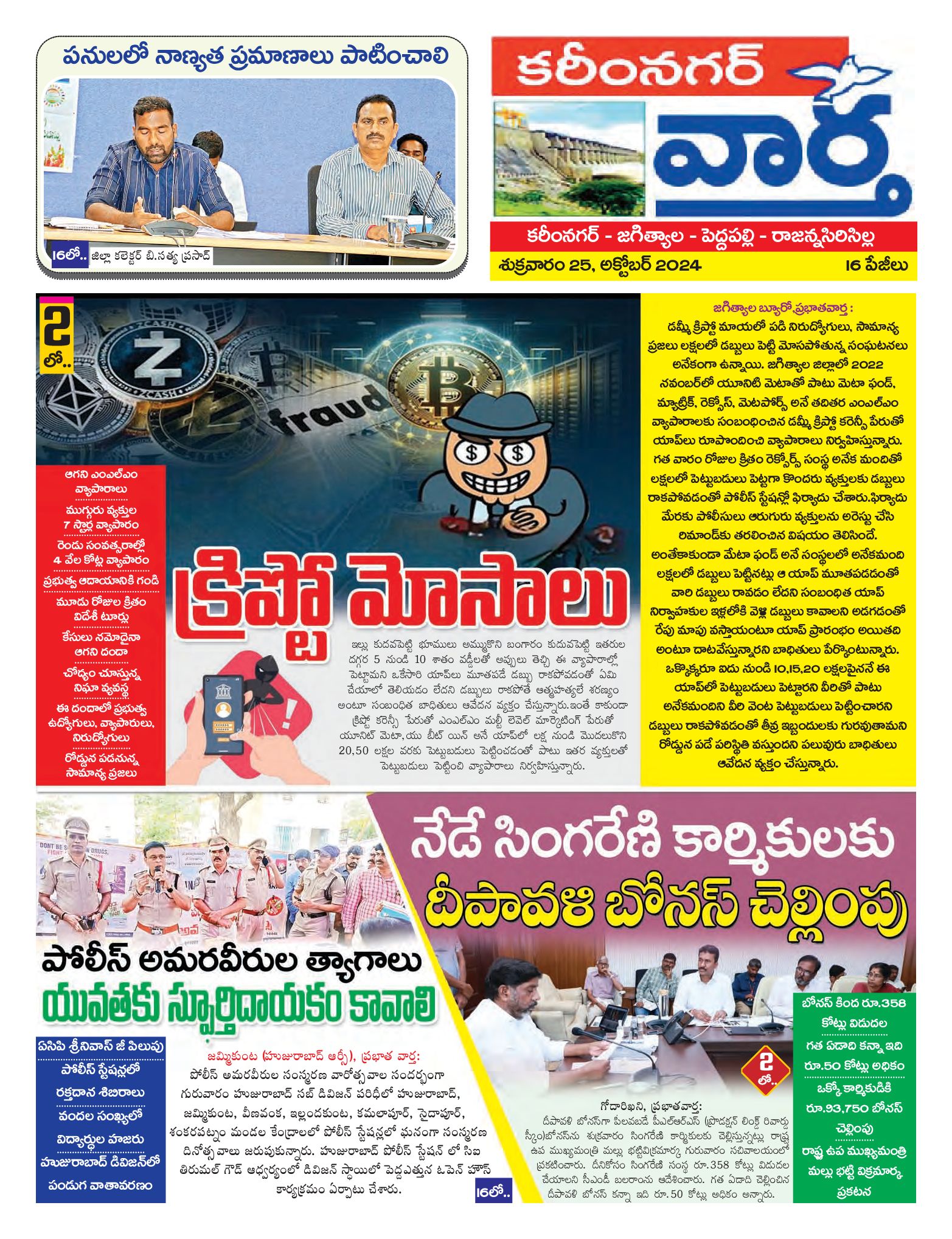 Karimnagar Tab - 25 Oct 2024