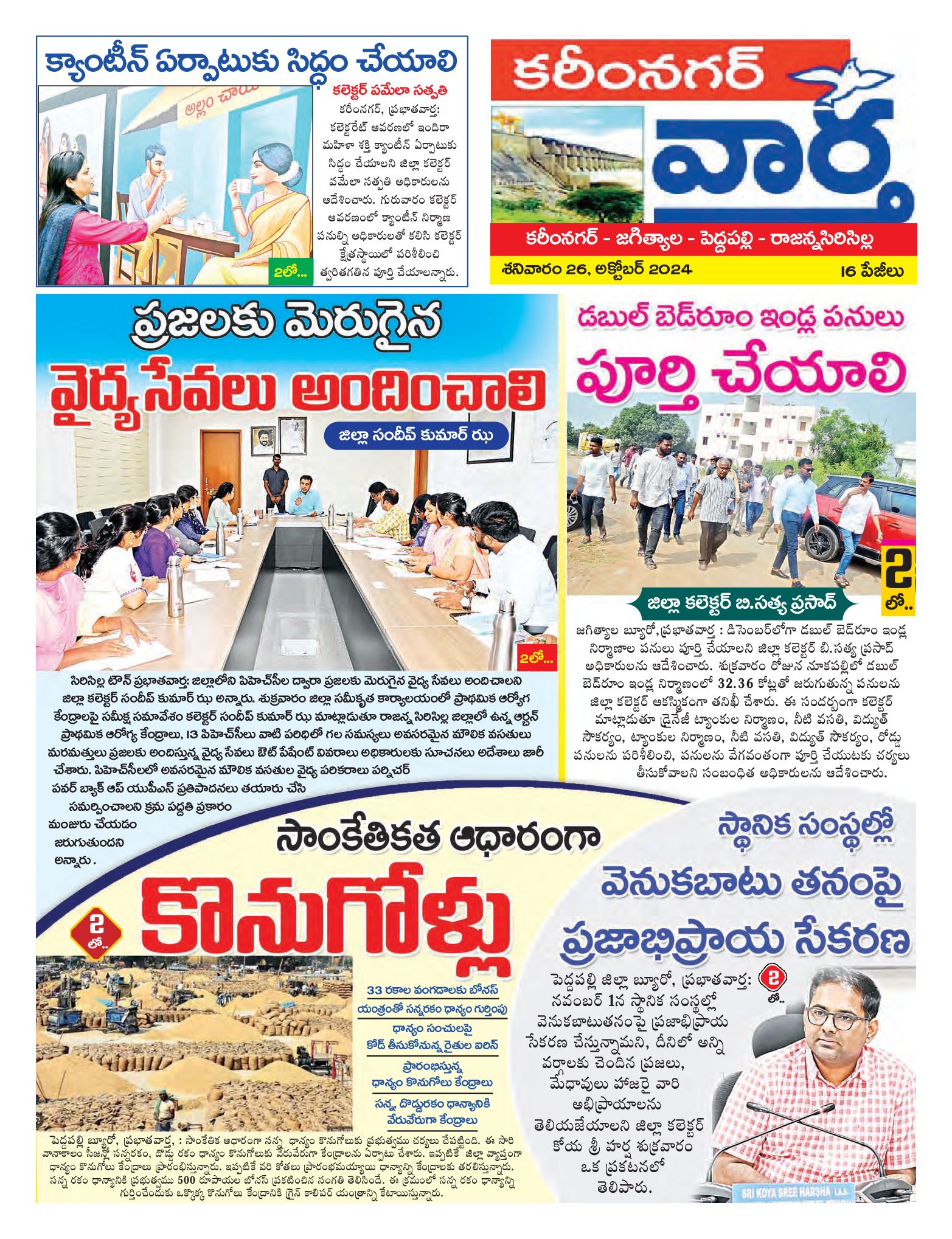 Karimnagar Tab - 26 Oct 2024