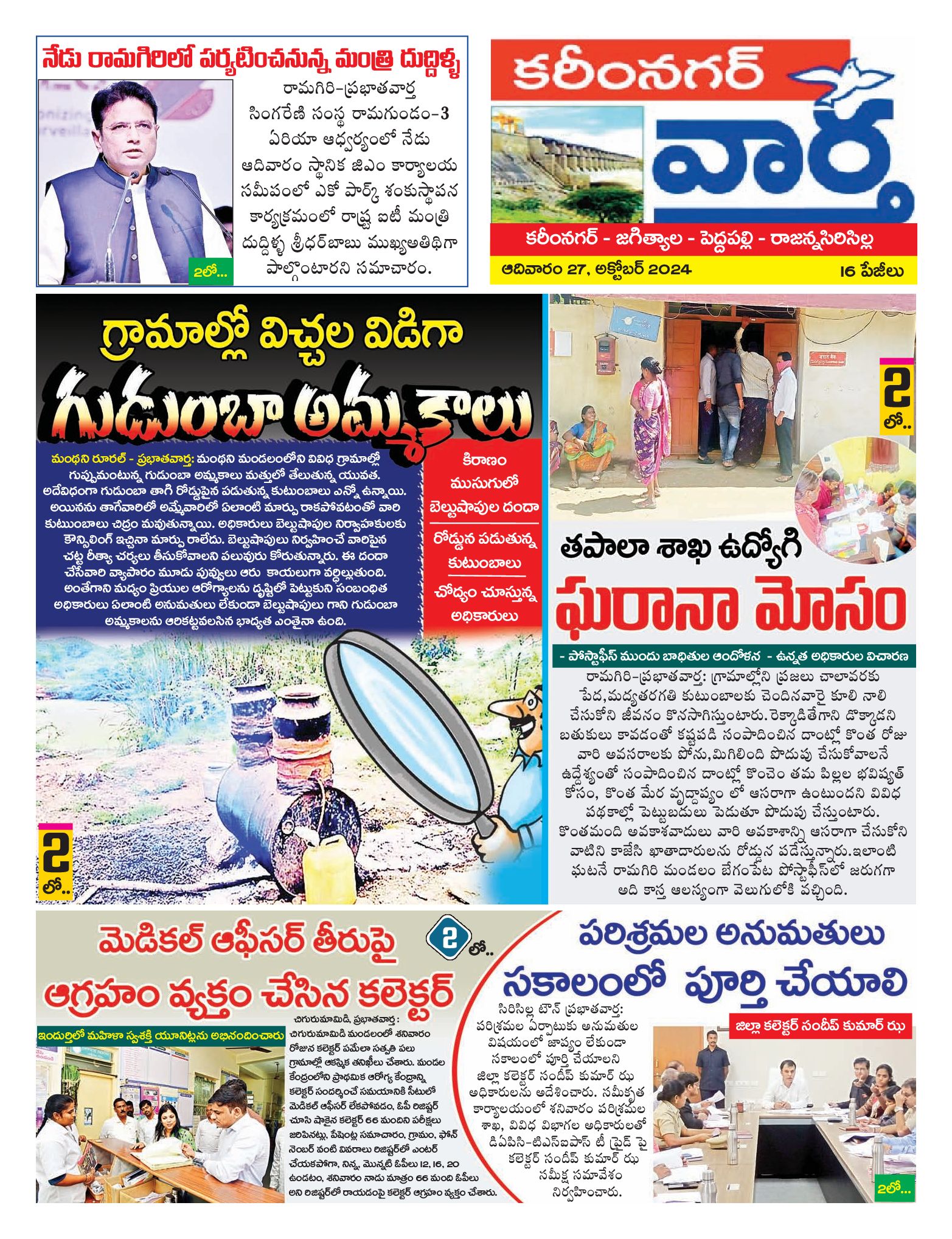 Karimnagar Tab - 27 Oct 2024