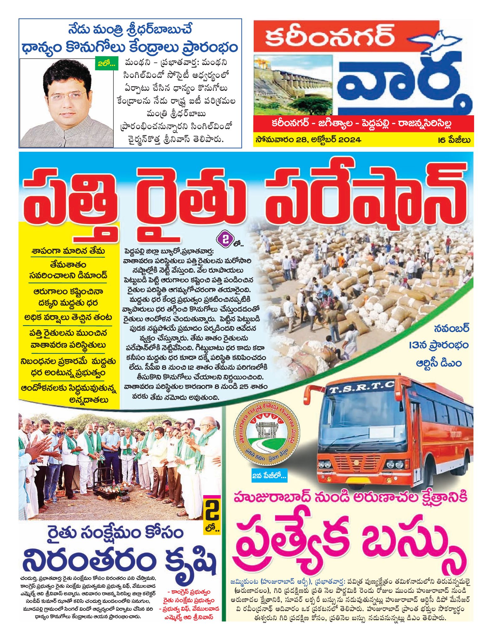 Karimnagar Tab - 28 Oct 2024