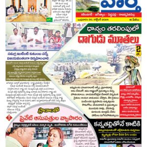 Karimnagar Tab - 30 Oct 2024