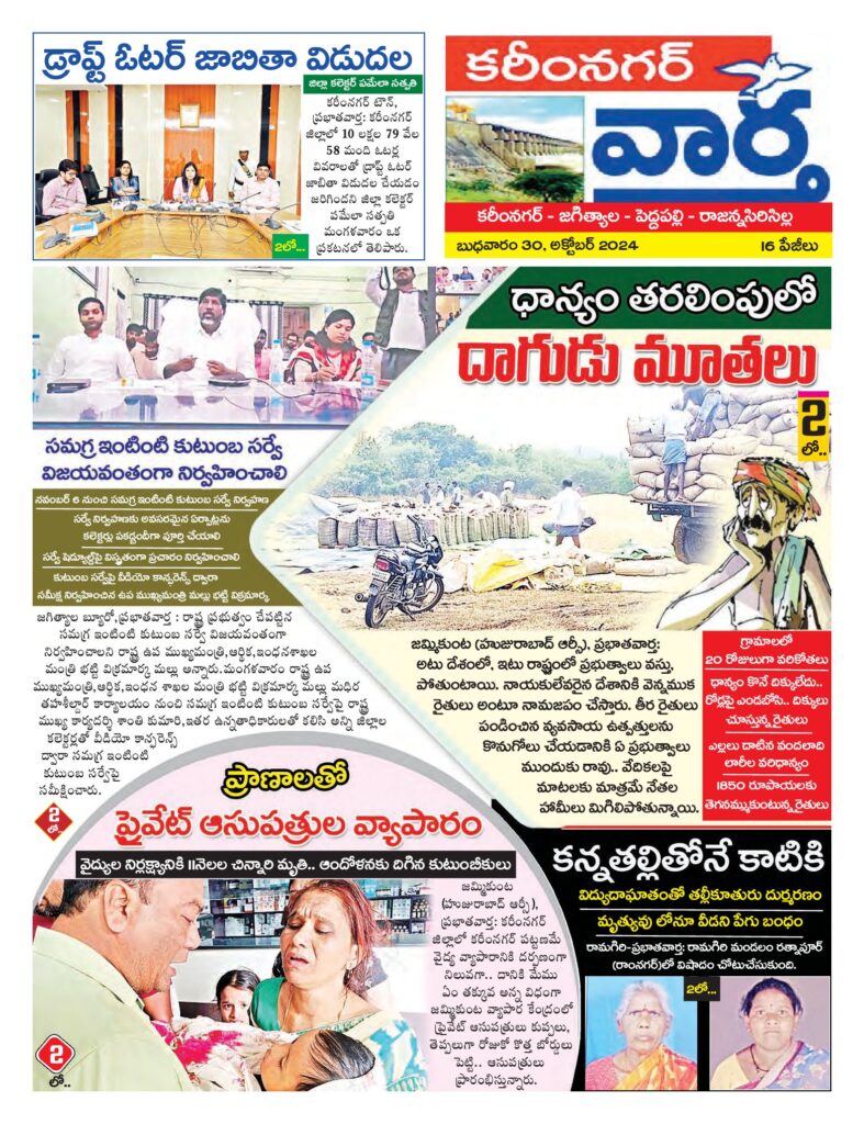 Karimnagar Tab - 30 Oct 2024