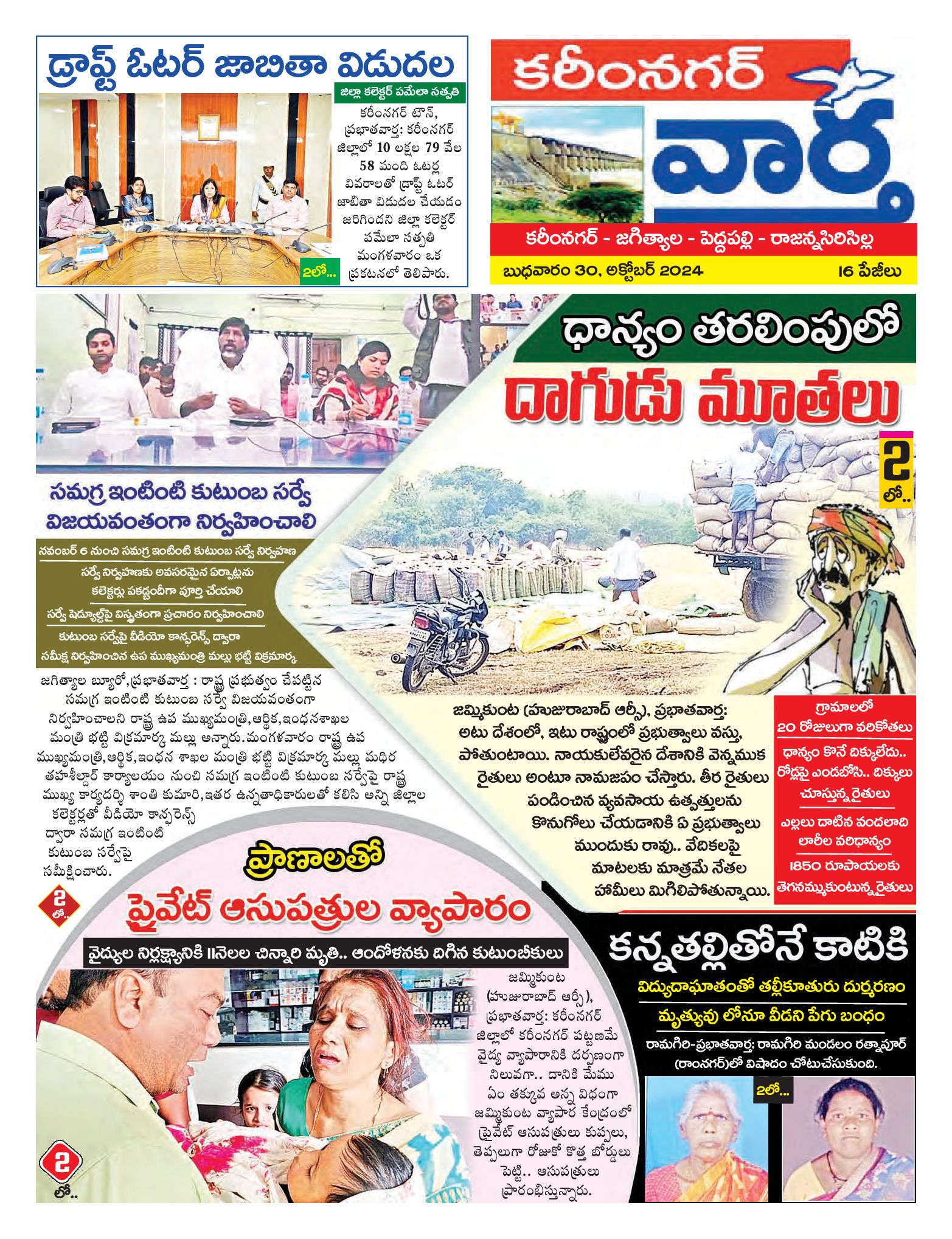 Karimnagar Tab - 30 Oct 2024