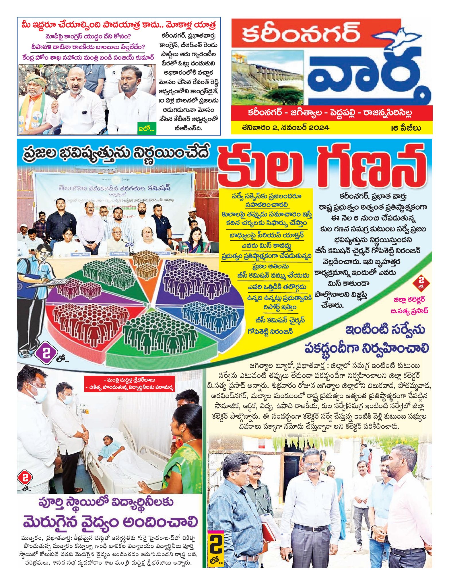 Karimnagar Tab - 02 Nov 2024