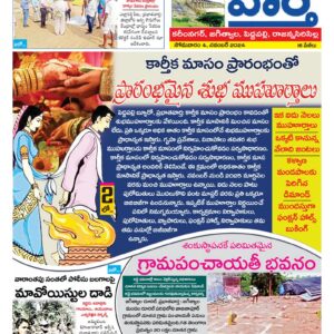 Karimnagar Tab - 04 Nov 2024