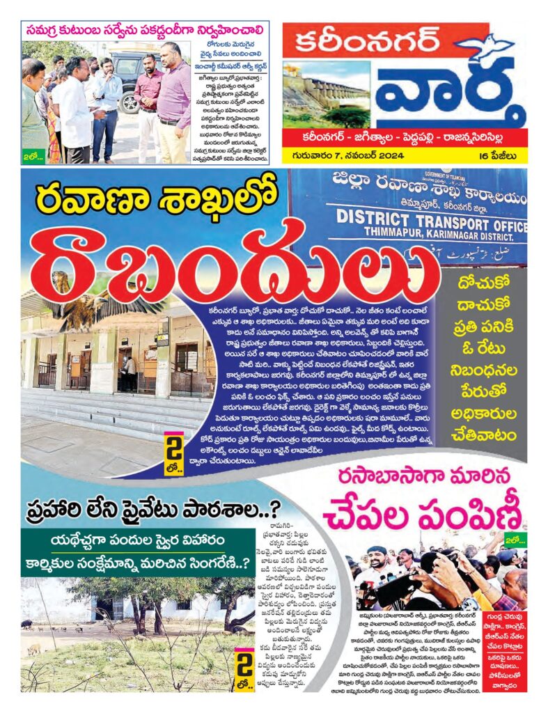 Karimnagar Tab - 07 Nov 2024