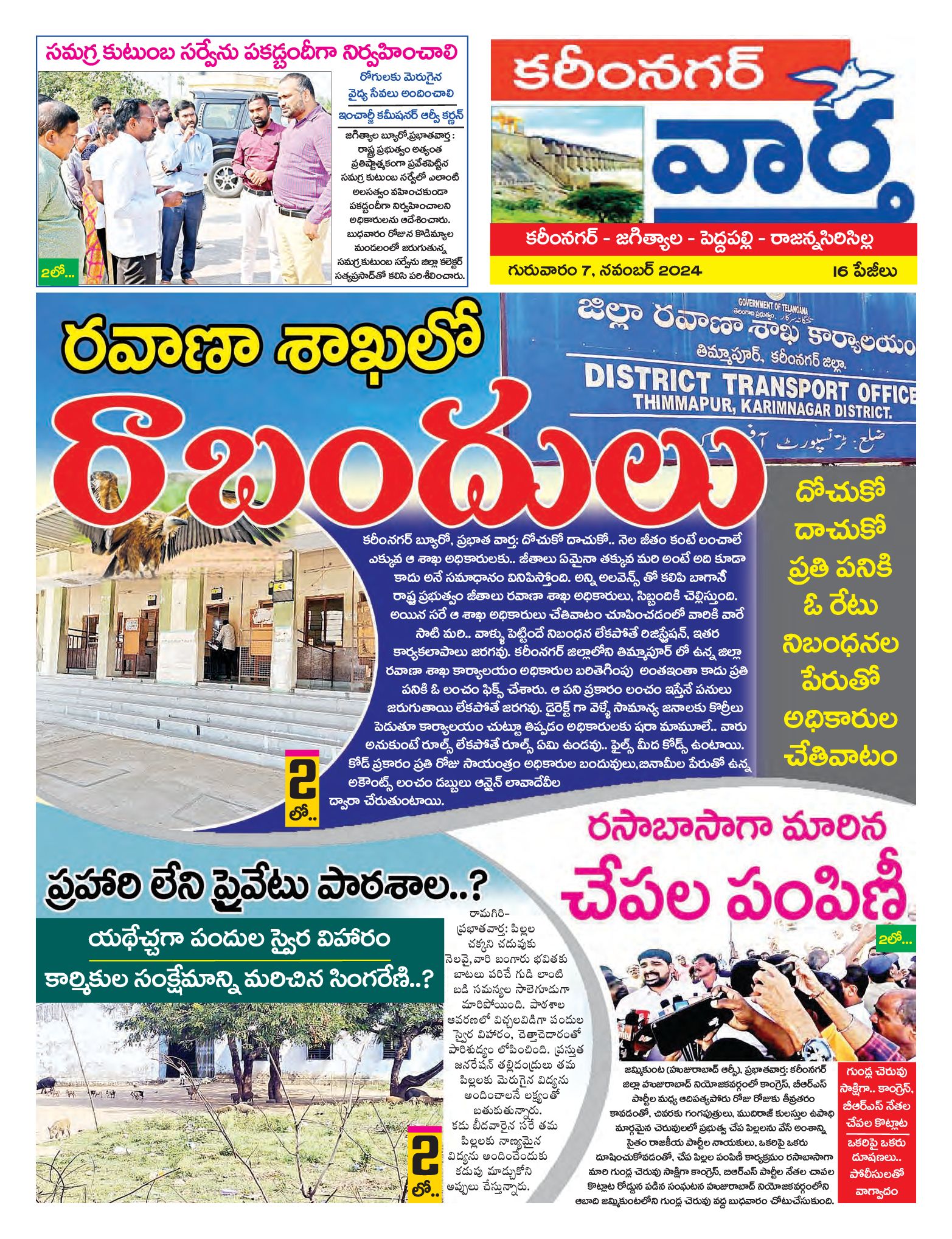 Karimnagar Tab - 07 Nov 2024