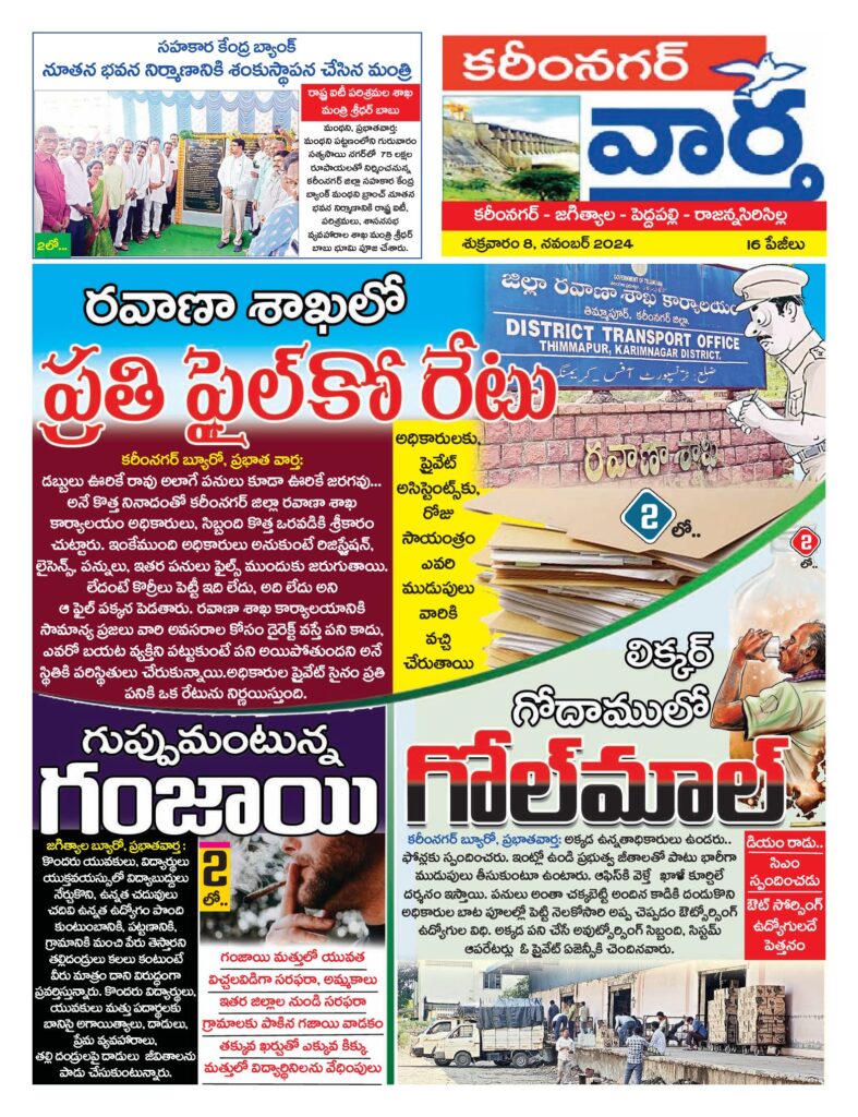 Karimnagar Tab - 08 Nov 2024