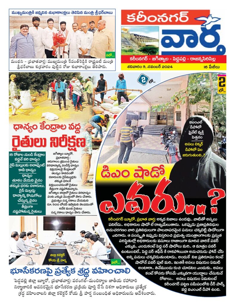Karimnagar Tab - 09 Nov 2024