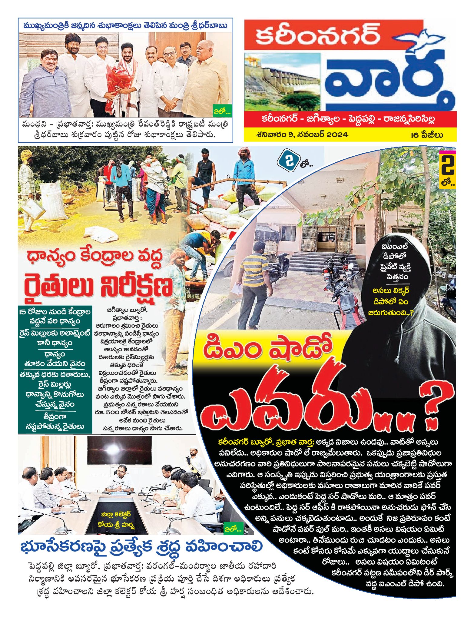 Karimnagar Tab - 09 Nov 2024