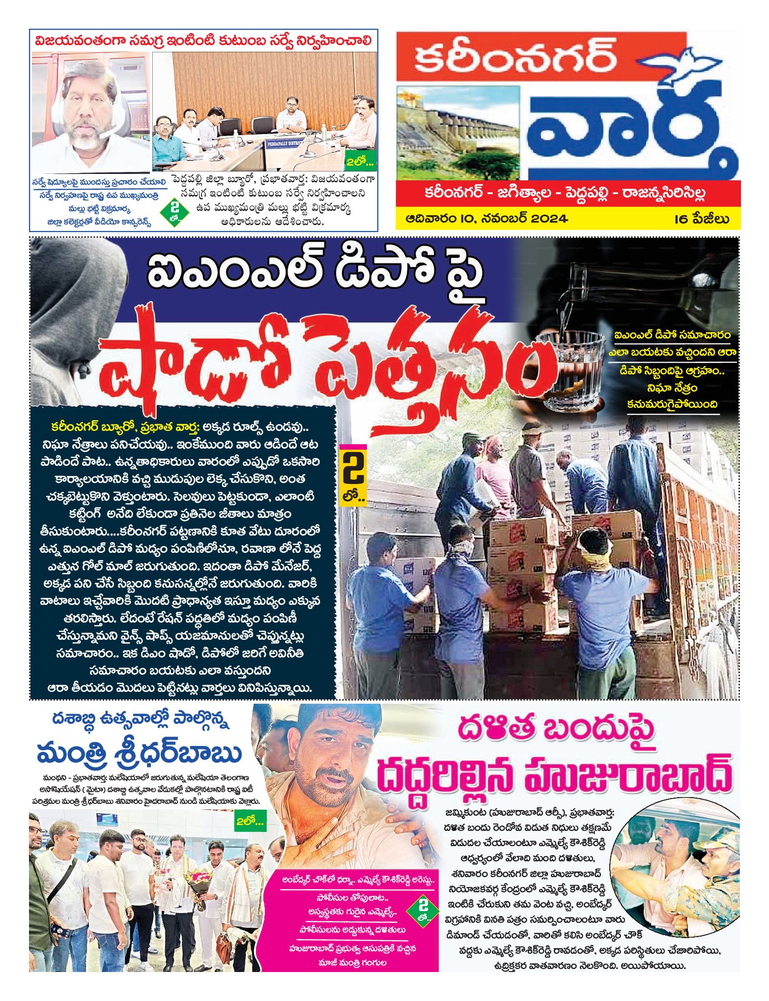 Karimnagar Tab - 10 Nov 2024