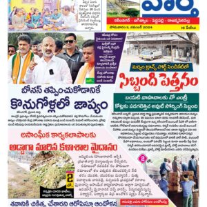 Karimnagar Tab - 11 Nov 2024