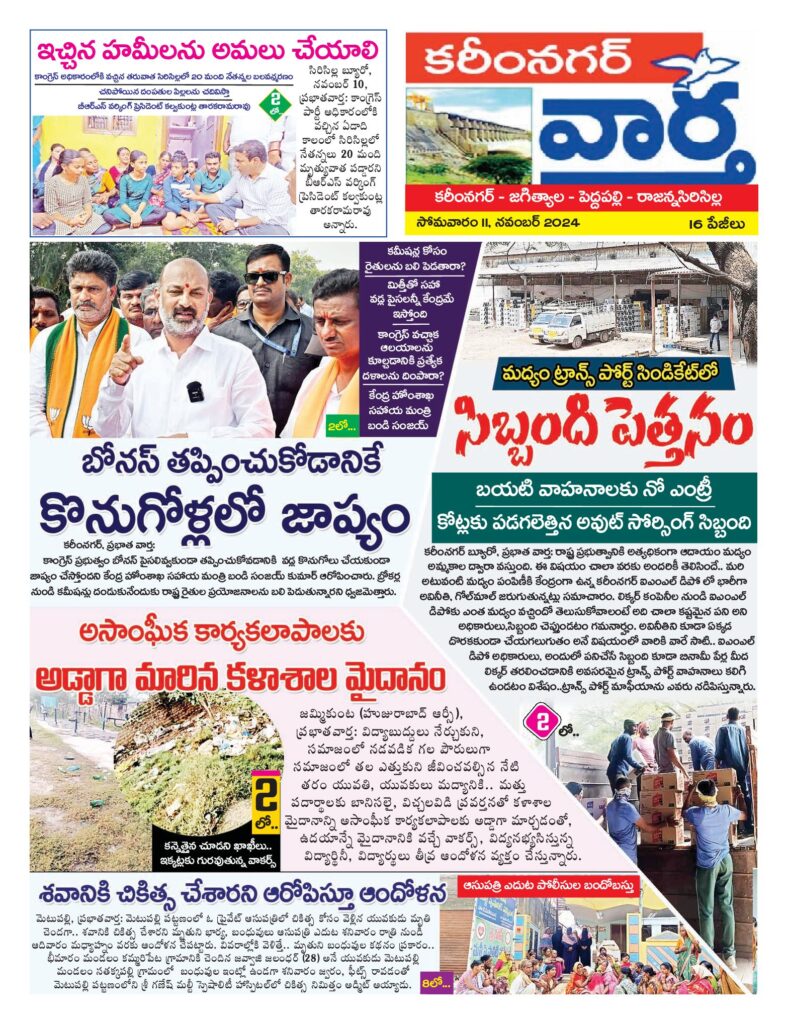 Karimnagar Tab - 11 Nov 2024