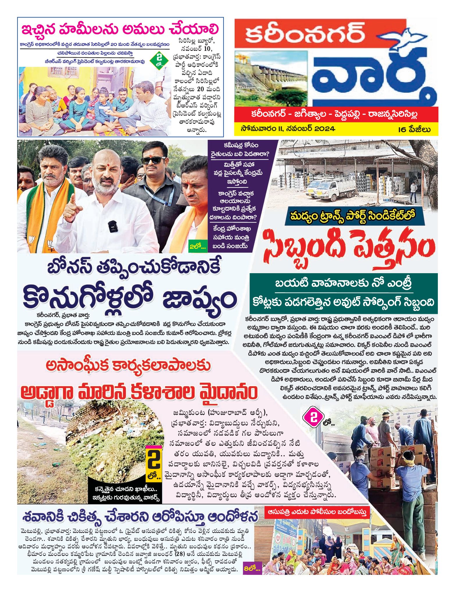 Karimnagar Tab - 11 Nov 2024