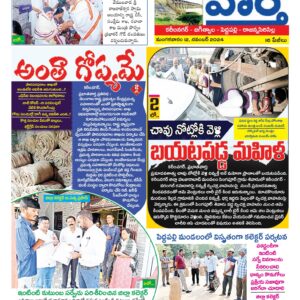 Karimnagar Tab - 12 Nov 2024