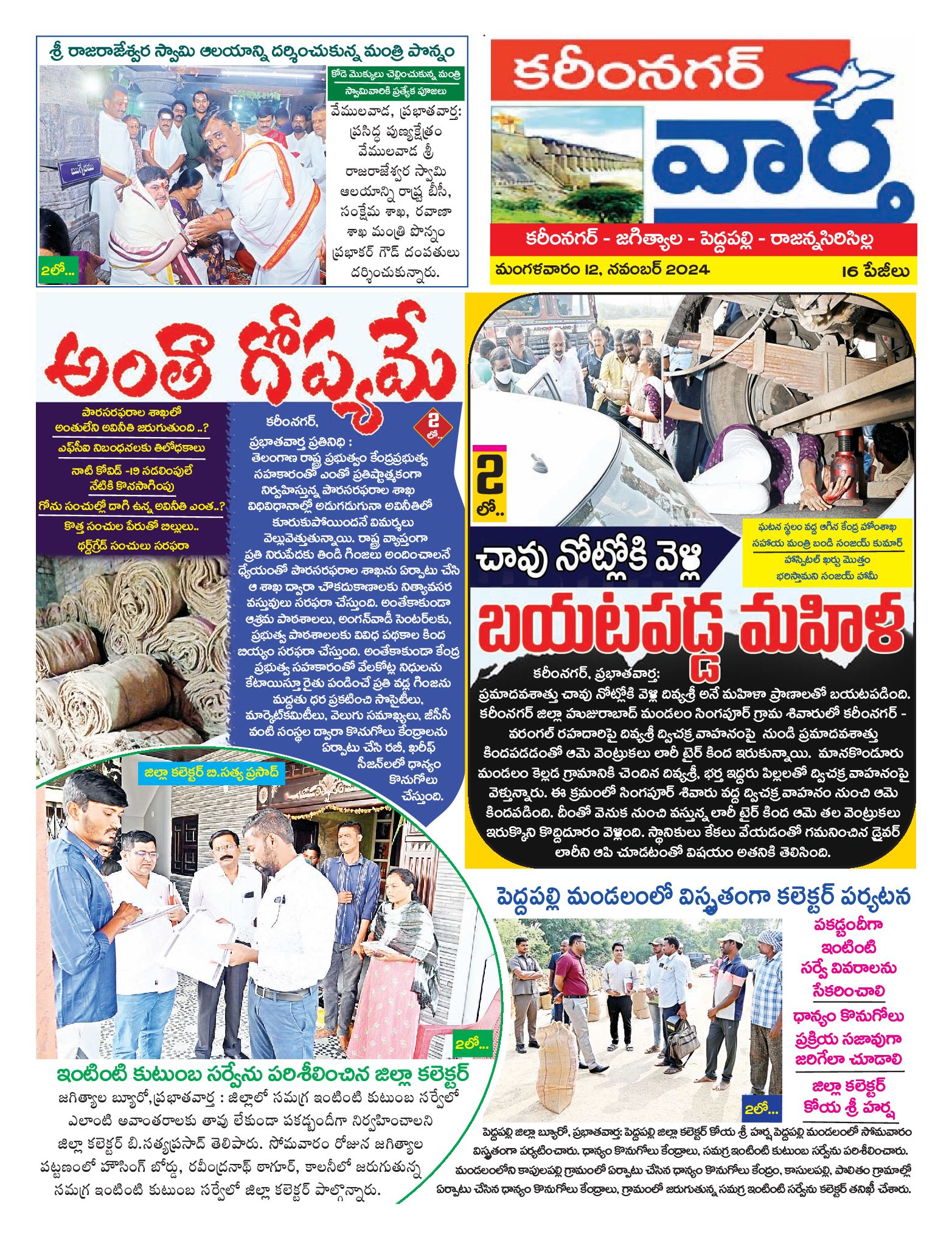 Karimnagar Tab - 12 Nov 2024