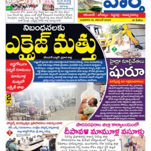 Karimnagar Tab - 13 Nov 2024