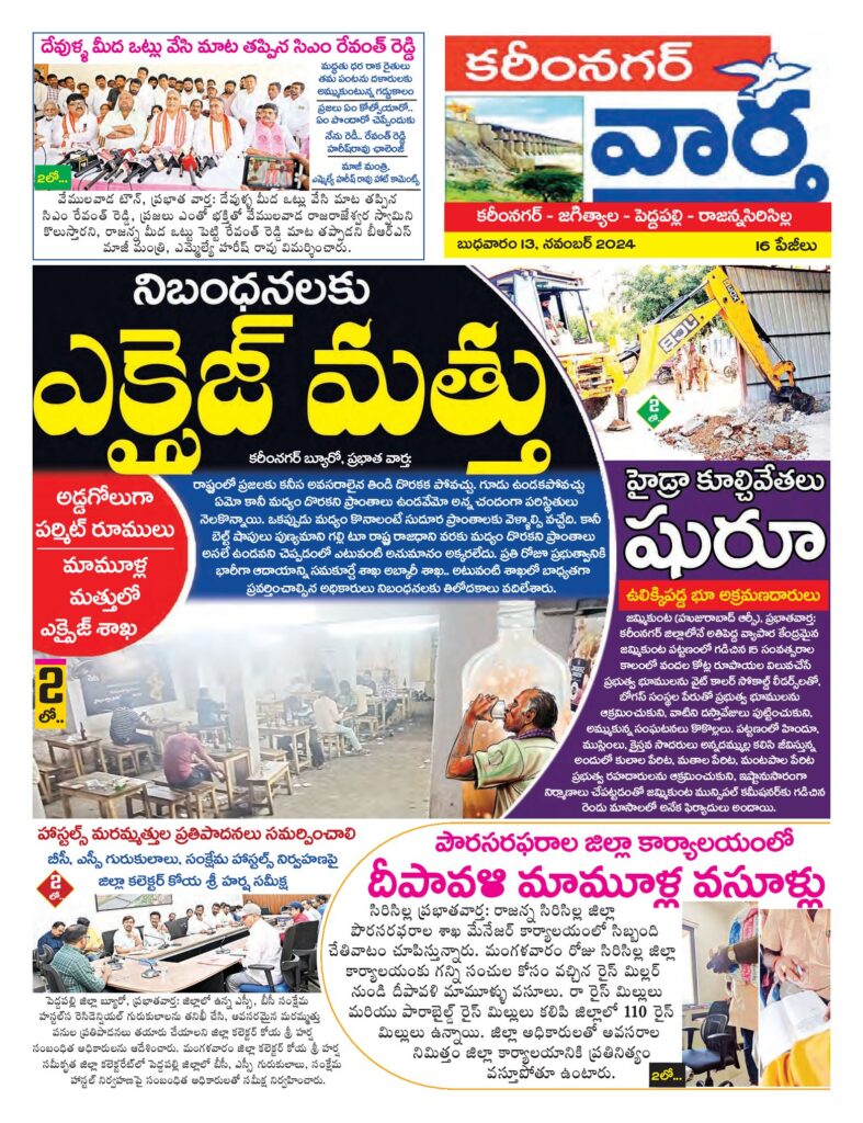Karimnagar Tab - 13 Nov 2024