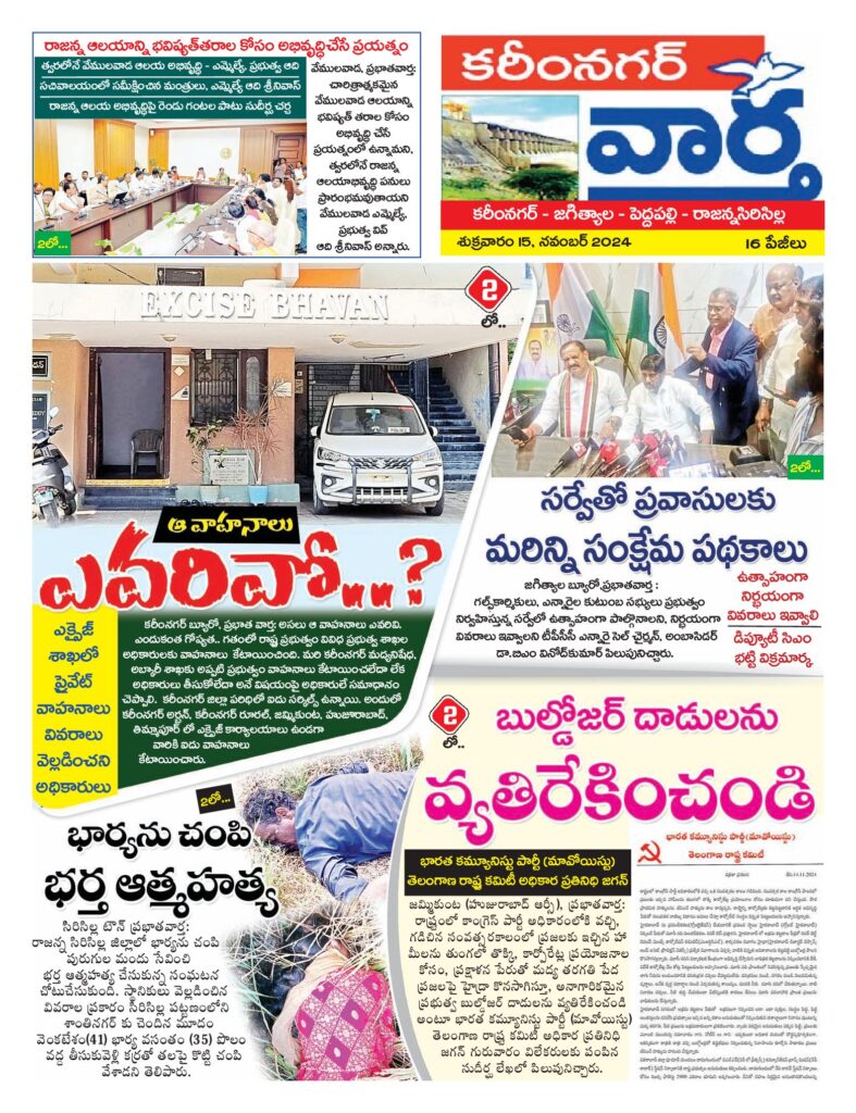 Karimnagar Tab - 15 Nov 2024