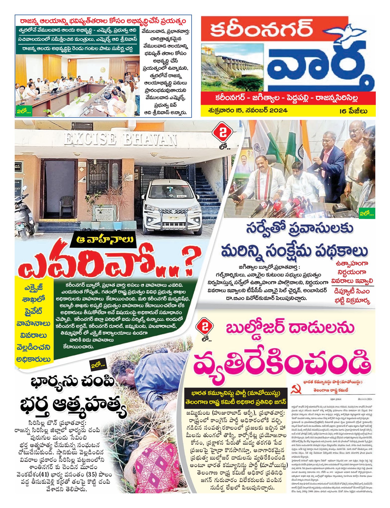 Karimnagar Tab - 15 Nov 2024