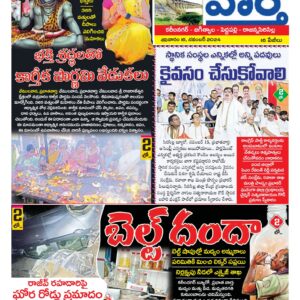 Karimnagar Tab - 16 Nov 2024