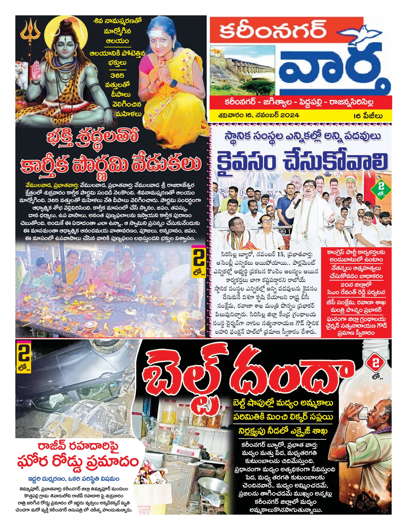 Karimnagar Tab - 16 Nov 2024