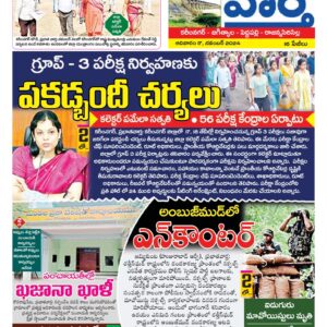 Karimnagar Tab - 17 Nov 2024