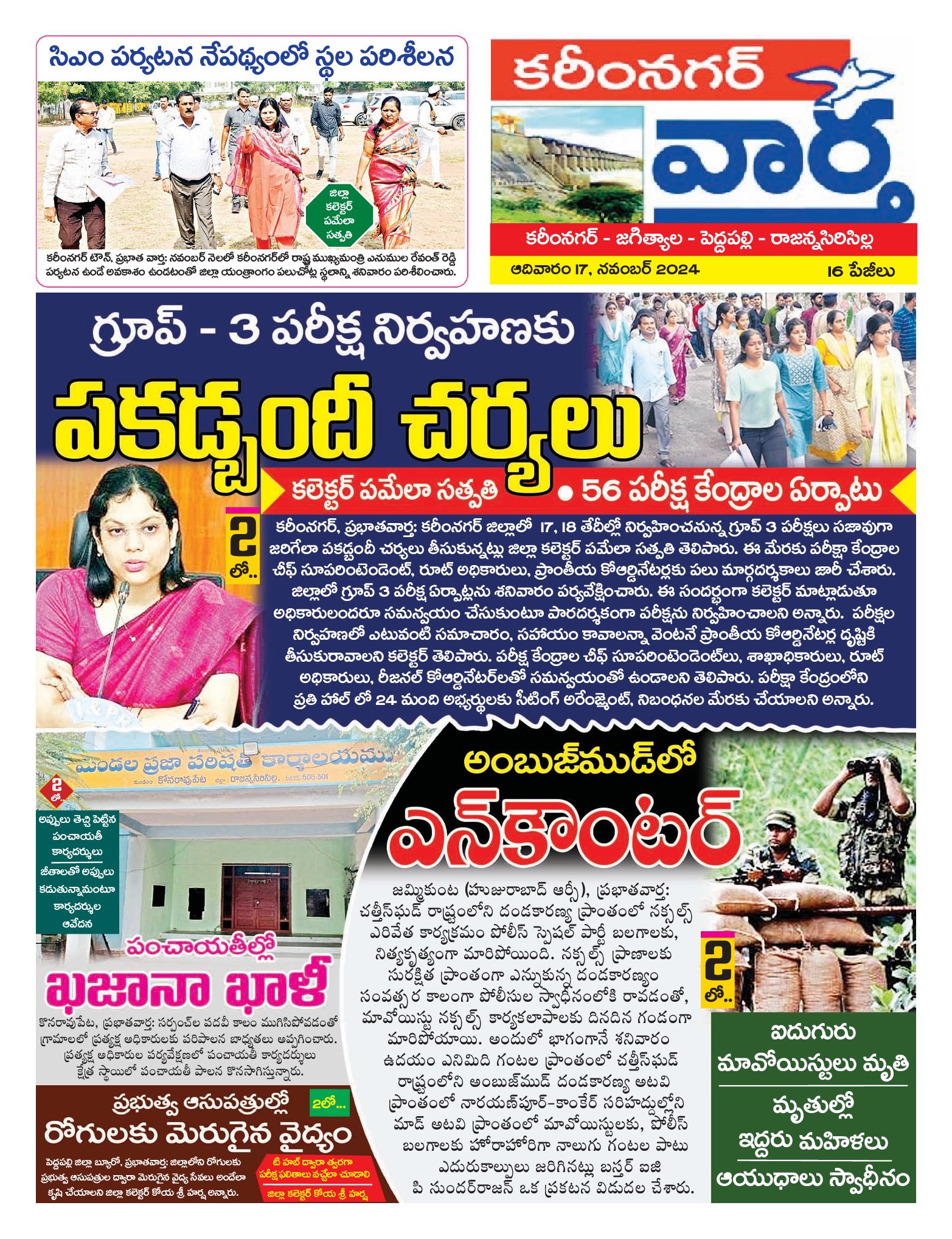 Karimnagar Tab - 17 Nov 2024