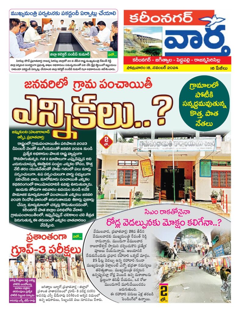 Karimnagar Tab - 18 Nov 2024