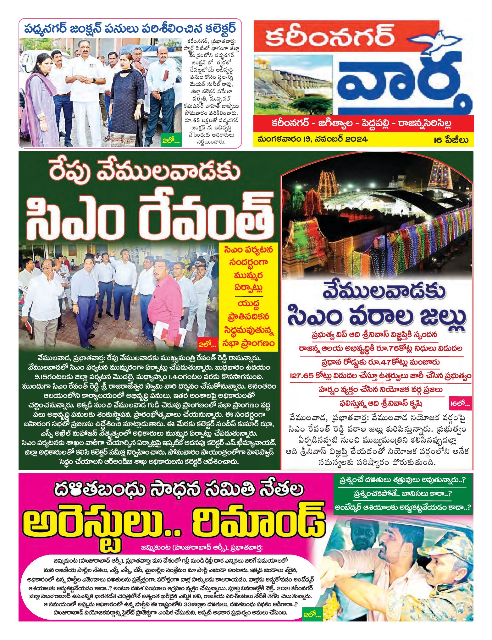 Karimnagar Tab - 19 Nov 2024