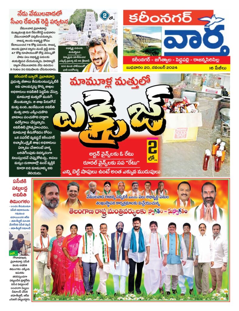 Karimnagar Tab - 20 Nov 2024