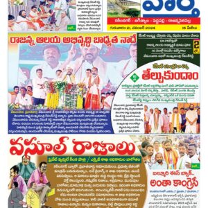 Karimnagar Tab - 21 Nov 2024